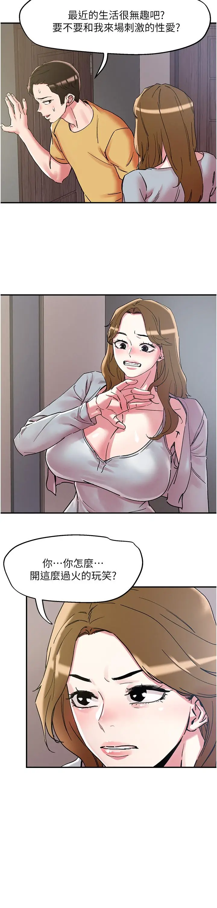 漫画《把妹鬼达人》第101话第17张图