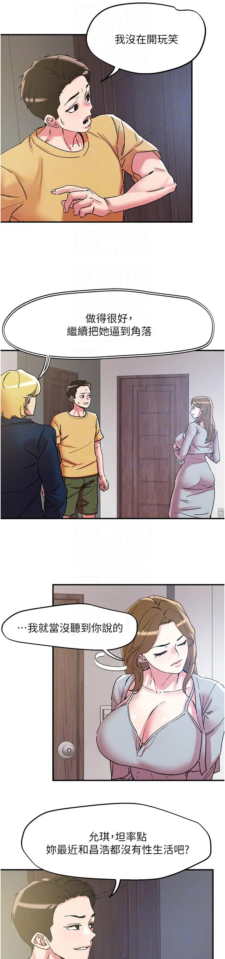漫画《把妹鬼达人》第101话第18张图