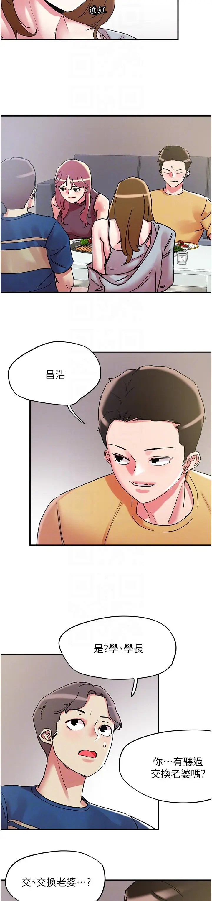 漫画《把妹鬼达人》第101话第26张图