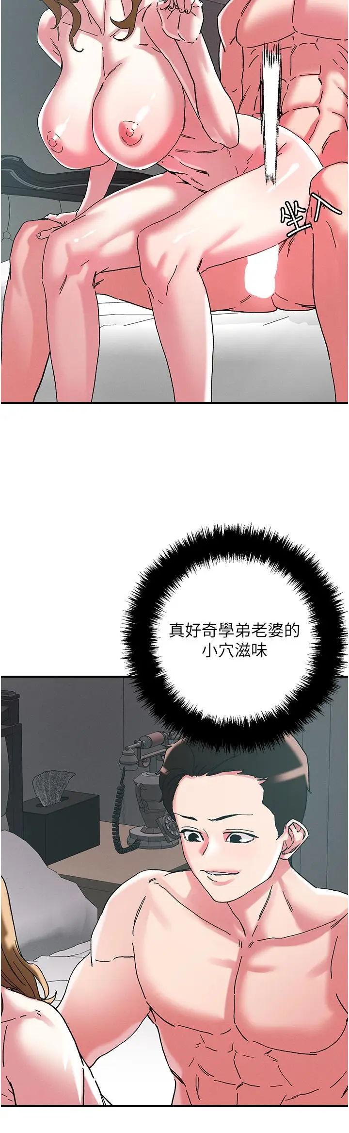 漫画《把妹鬼达人》第102话第13张图