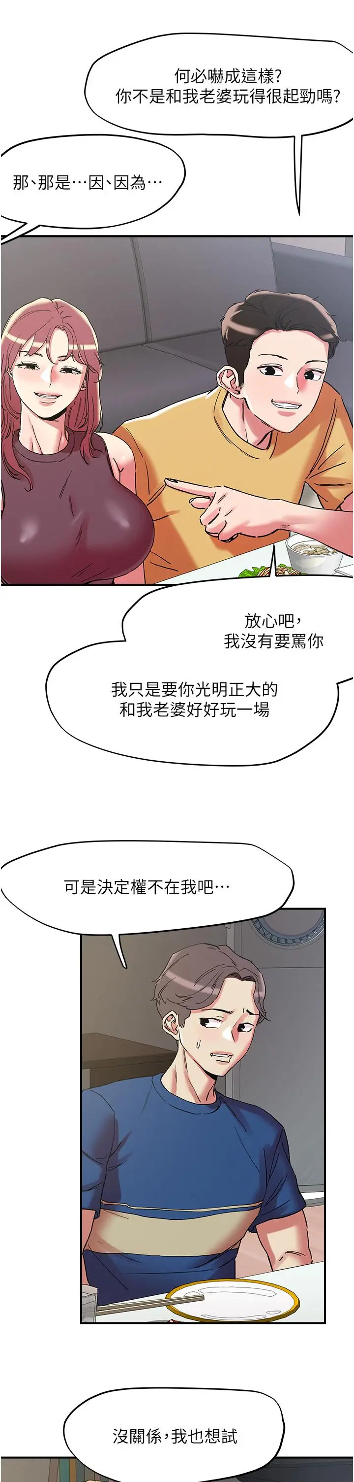 漫画《把妹鬼达人》第102话第2张图