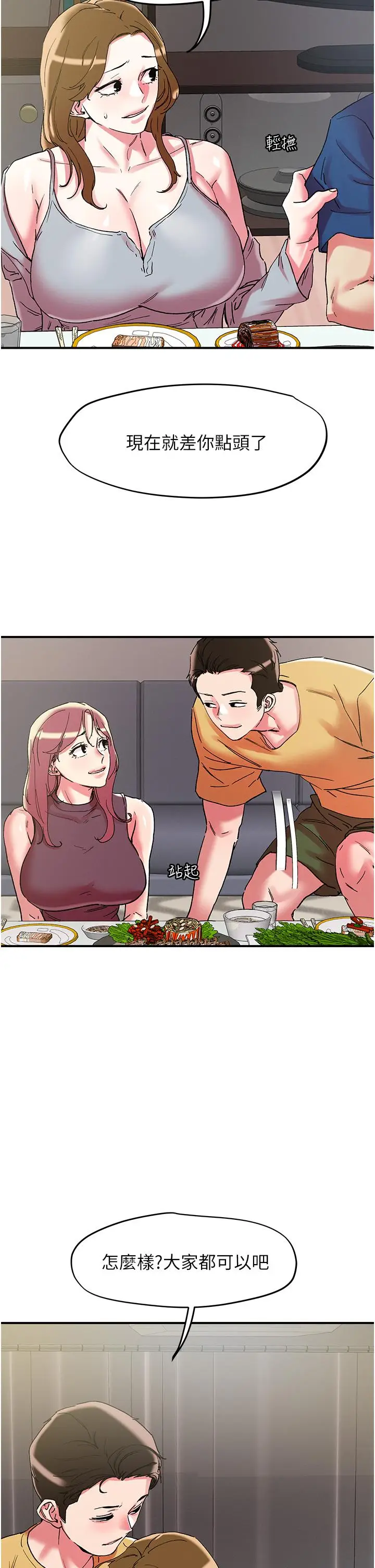 漫画《把妹鬼达人》第102话第3张图