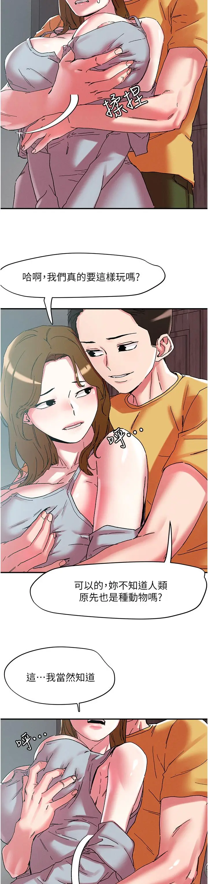 漫画《把妹鬼达人》第102话第7张图