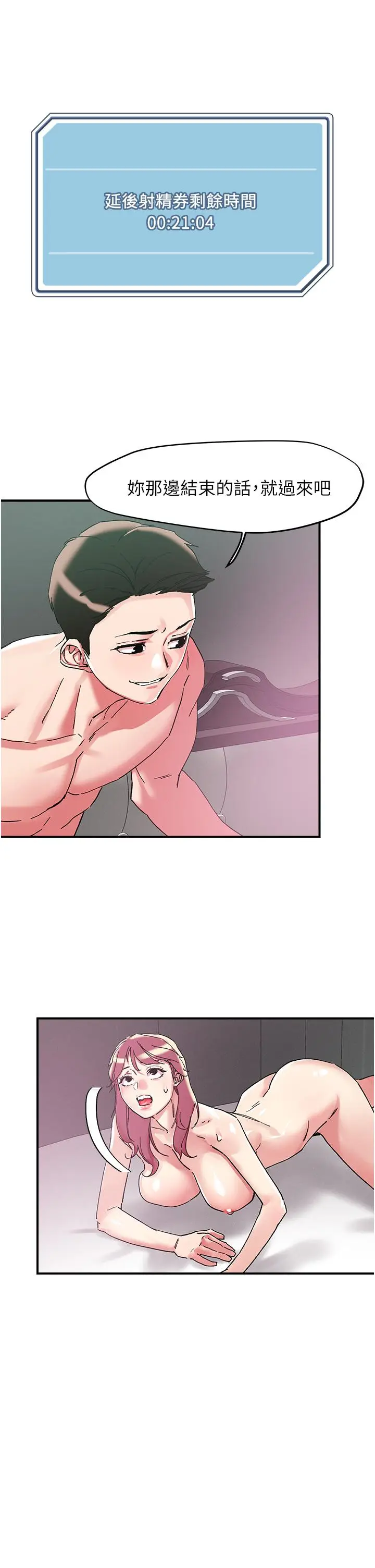 漫画《把妹鬼达人》第103话第20张图