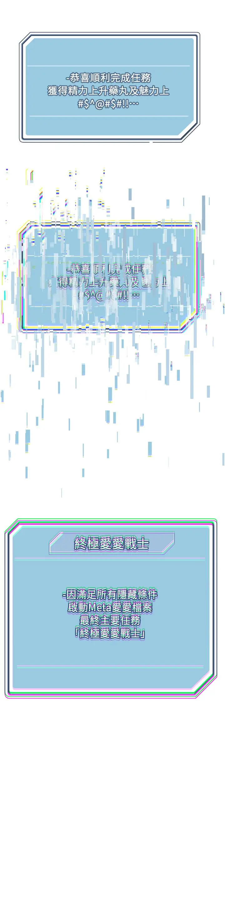 漫画《把妹鬼达人》第103话第23张图
