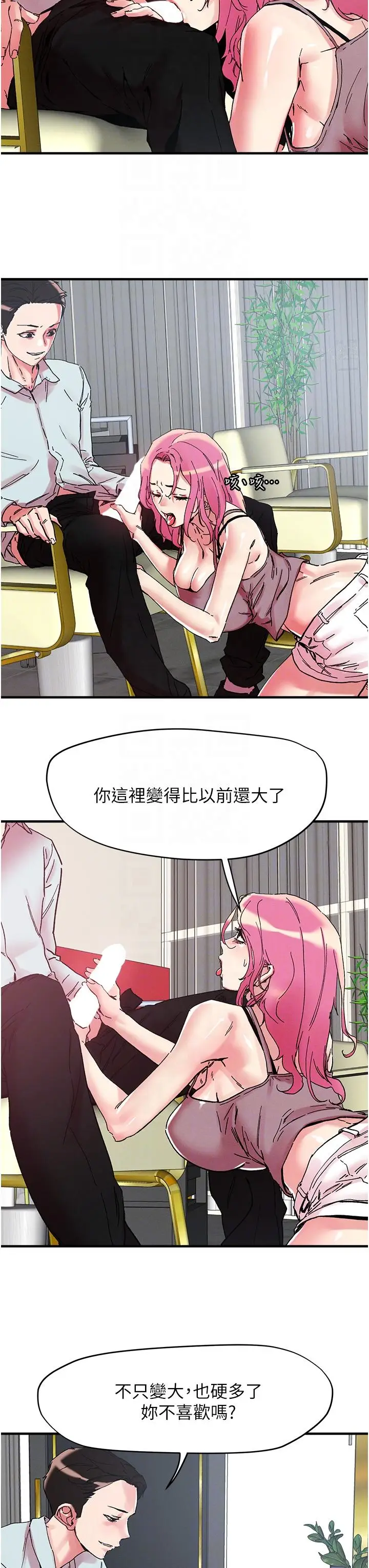 漫画《把妹鬼达人》第104话第10张图