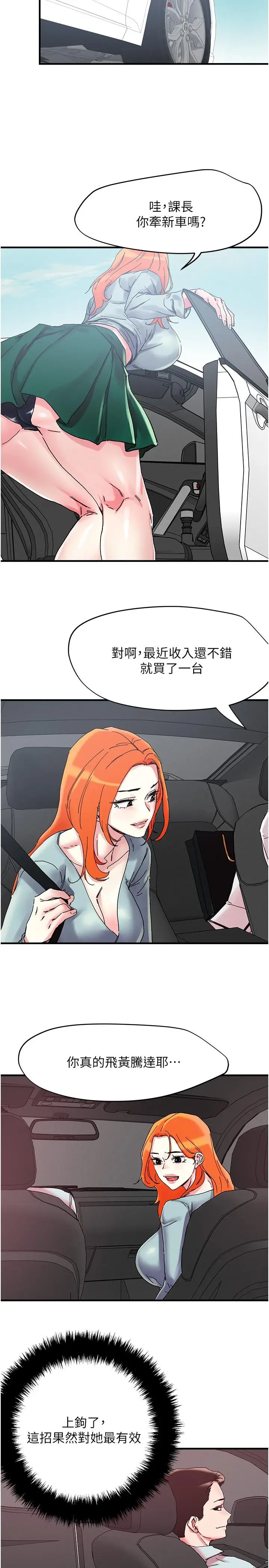 漫画《把妹鬼达人》第104话第15张图