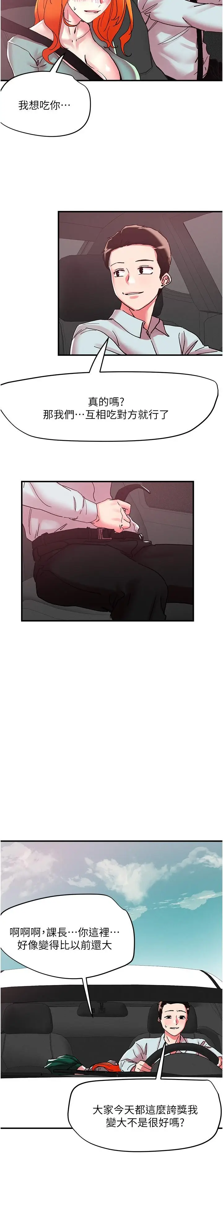 漫画《把妹鬼达人》第104话第19张图
