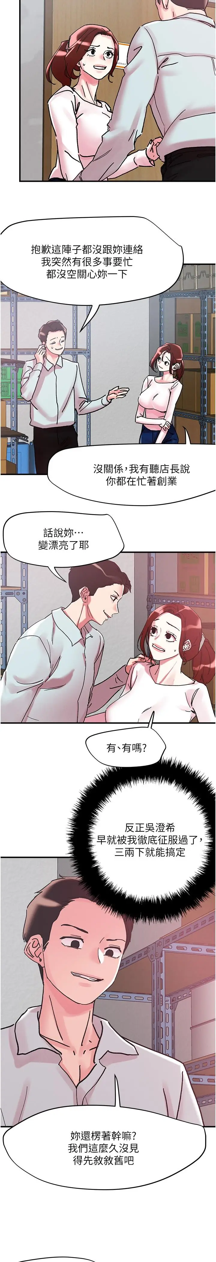 漫画《把妹鬼达人》第104话第27张图
