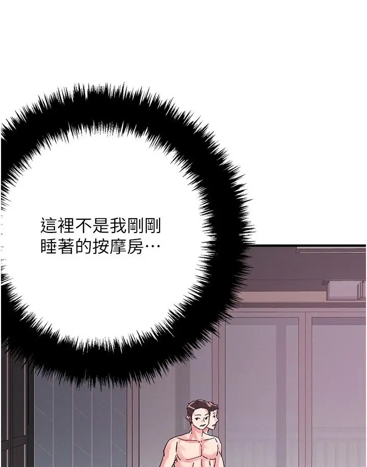 漫画《把妹鬼达人》第104话第3张图