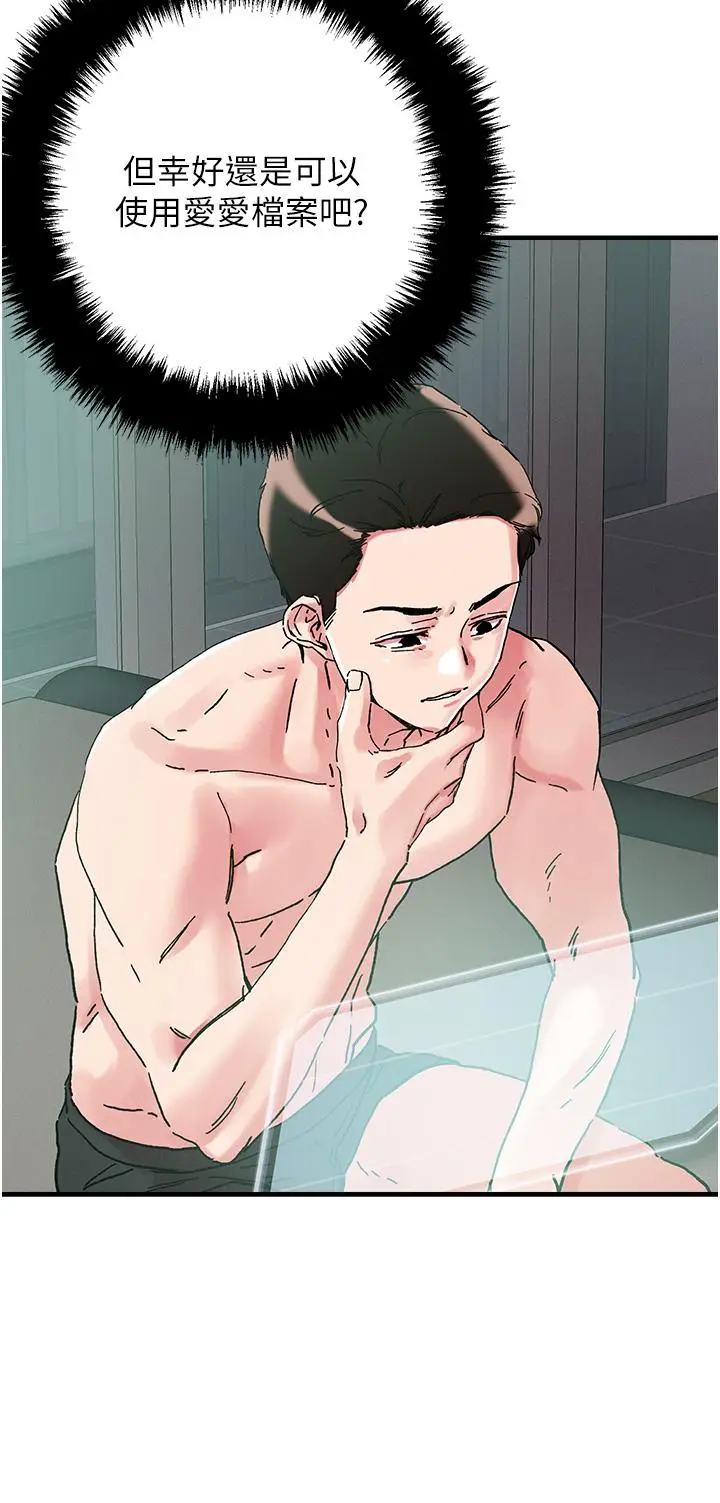 漫画《把妹鬼达人》第104话第5张图