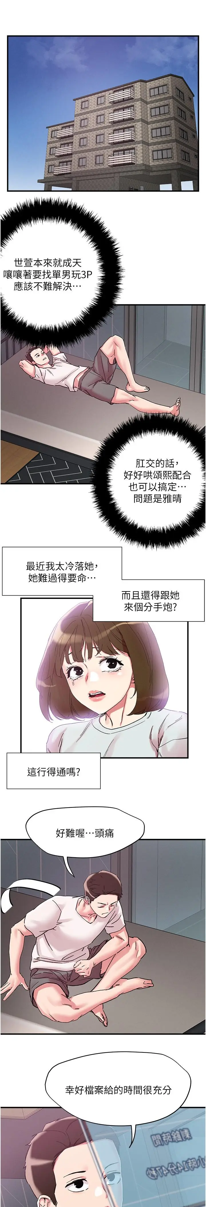 漫画《把妹鬼达人》第105话第13张图