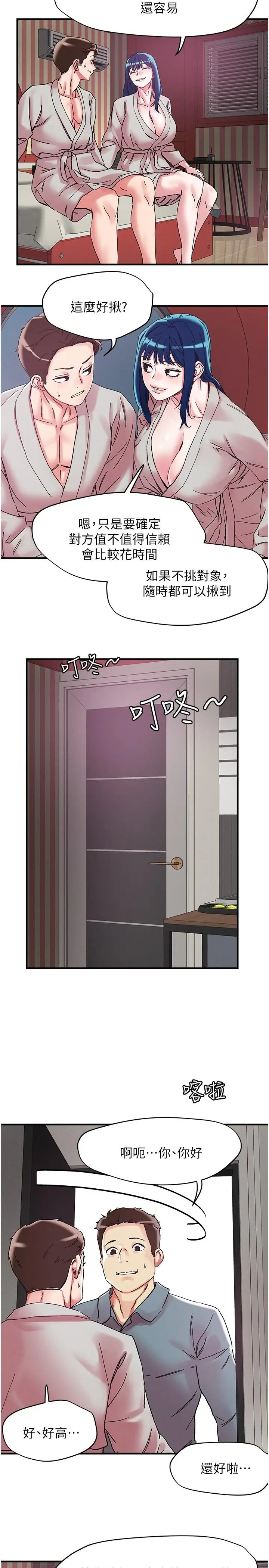 漫画《把妹鬼达人》第105话第16张图
