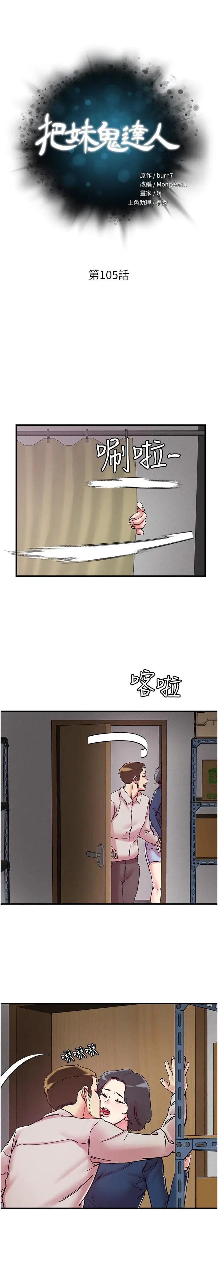 漫画《把妹鬼达人》第105话第4张图