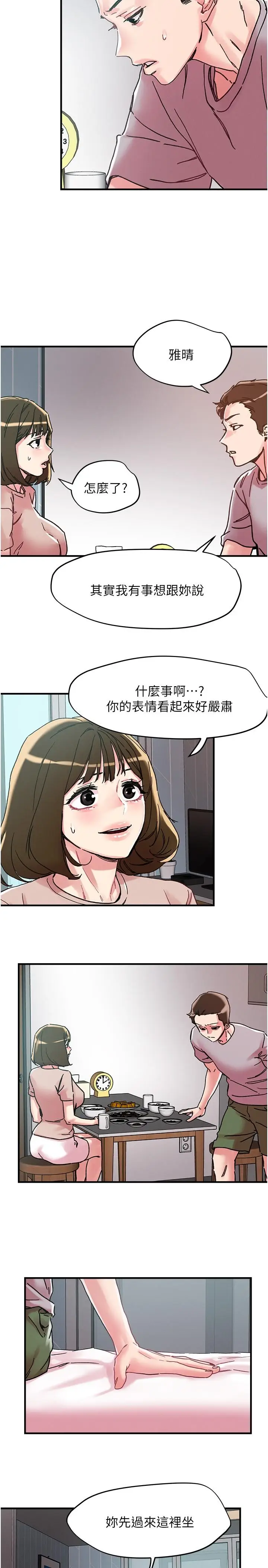 漫画《把妹鬼达人》第106话第17张图