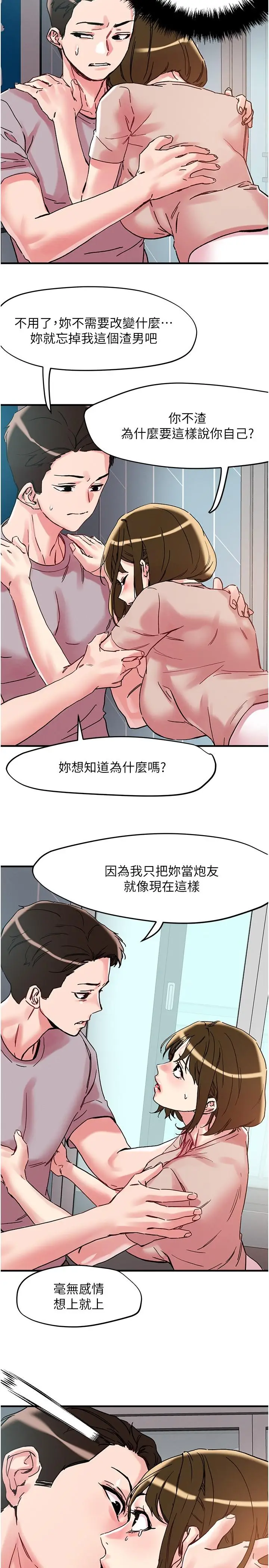 漫画《把妹鬼达人》第106话第21张图