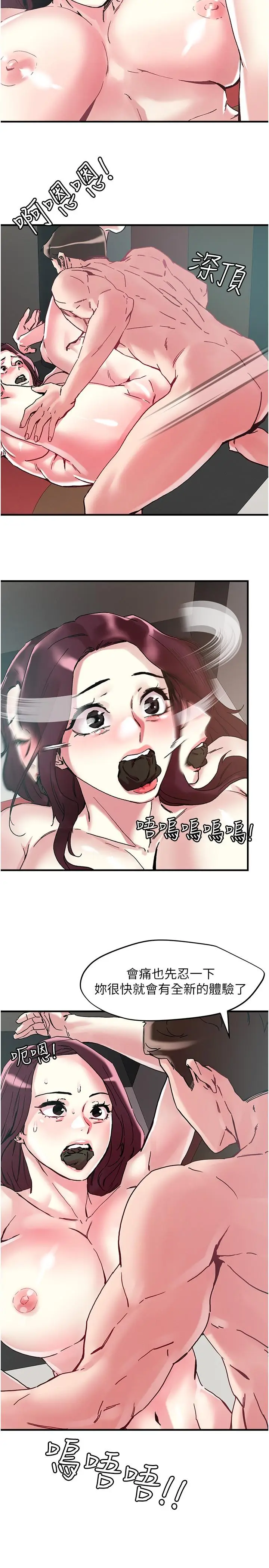 漫画《把妹鬼达人》第106话第9张图
