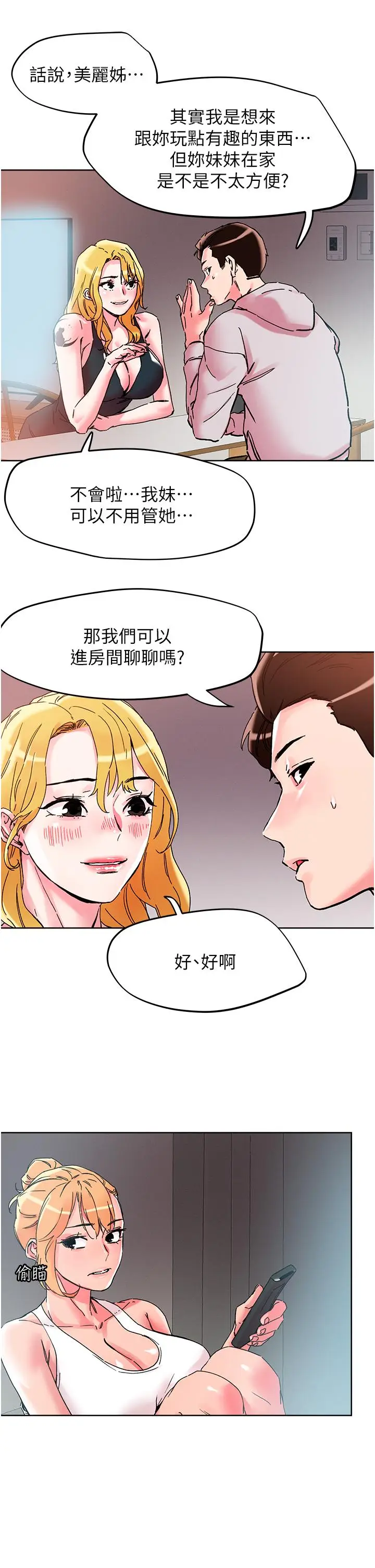 漫画《把妹鬼达人》第107话第13张图