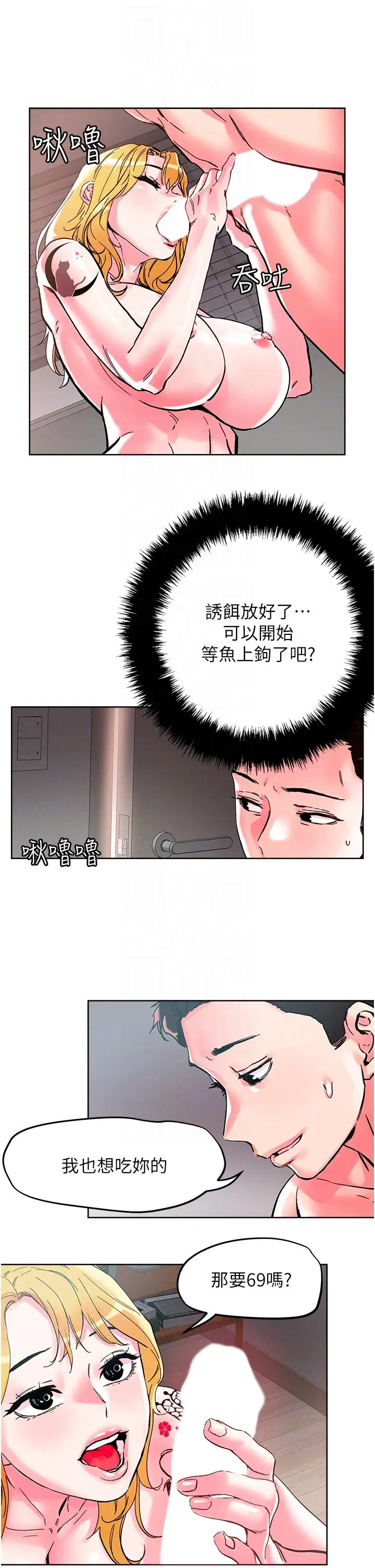 漫画《把妹鬼达人》第107话第22张图