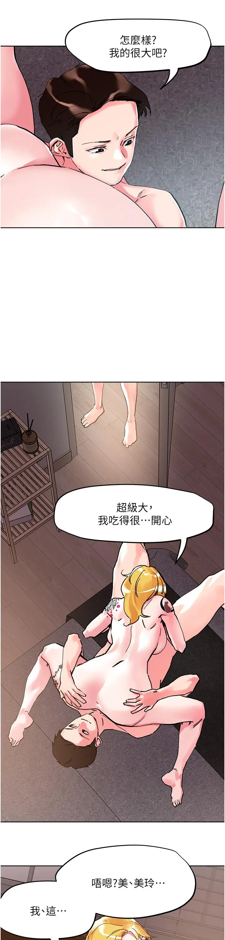 漫画《把妹鬼达人》第107话第27张图