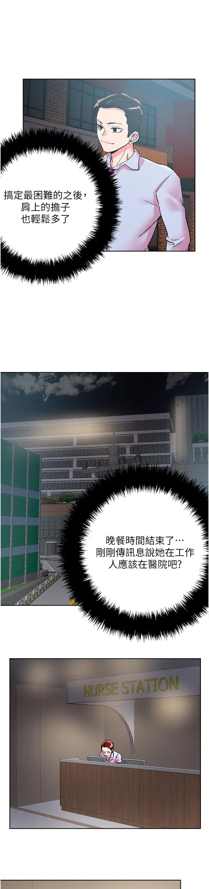 漫画《把妹鬼达人》第108话第11张图