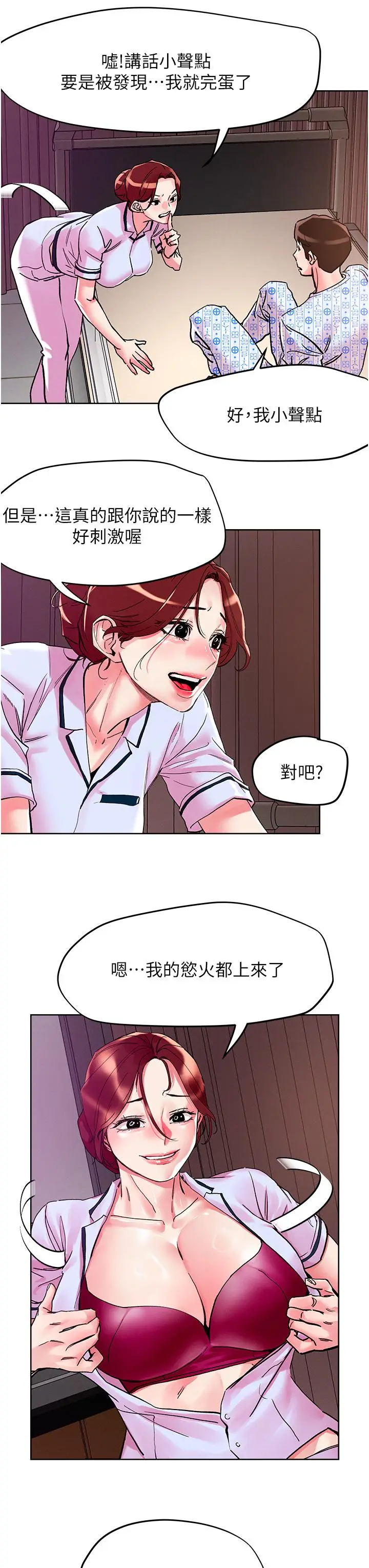 漫画《把妹鬼达人》第108话第20张图