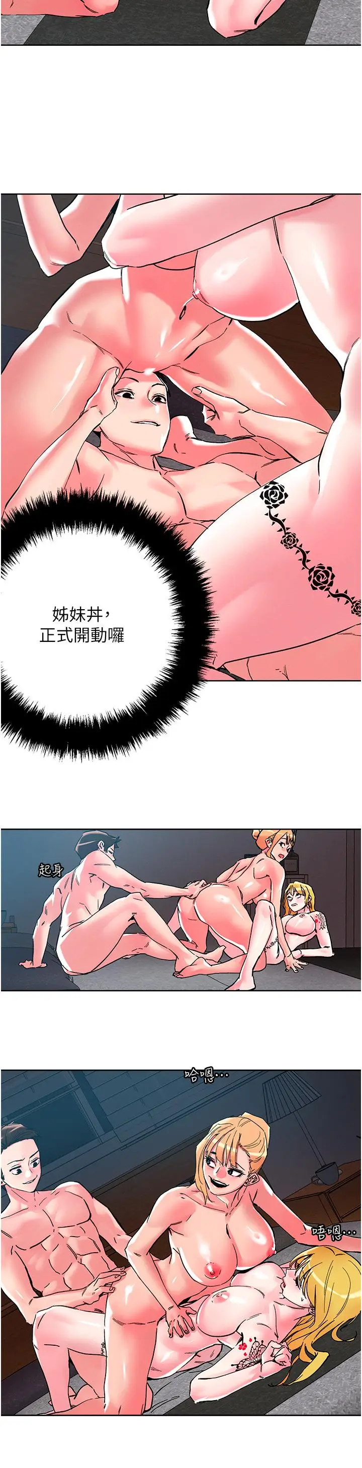 漫画《把妹鬼达人》第108话第8张图