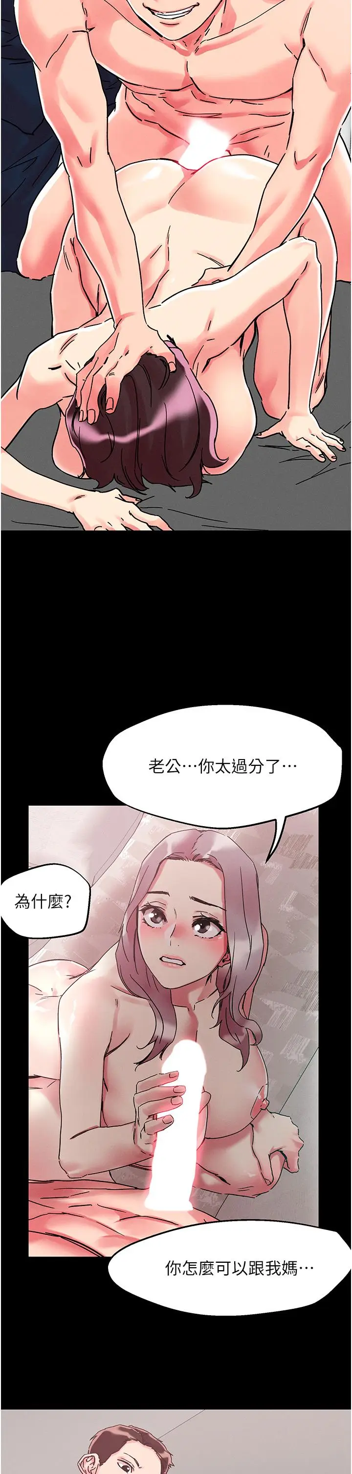 漫画《把妹鬼达人》第109话第13张图