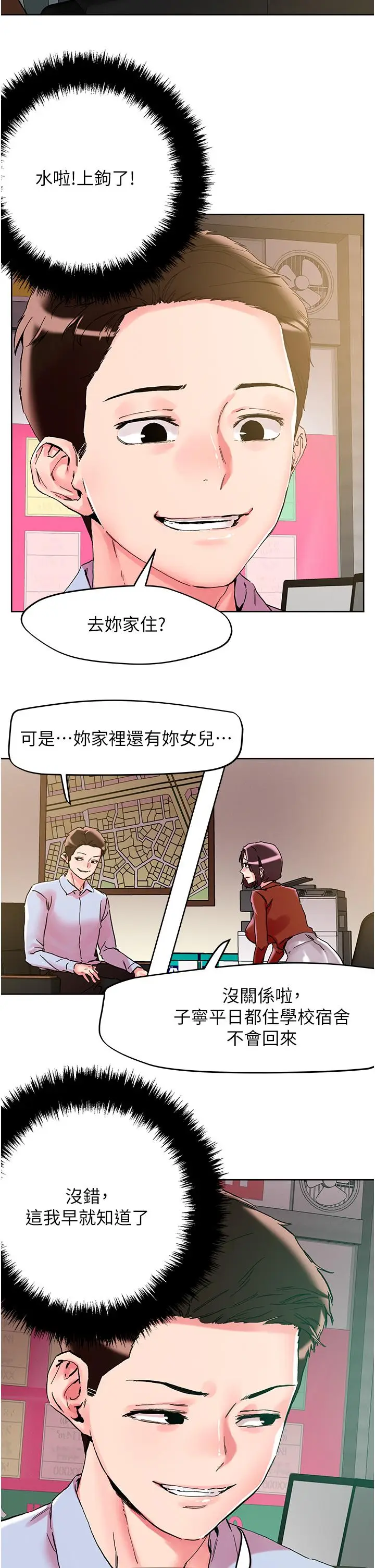 漫画《把妹鬼达人》第109话第23张图