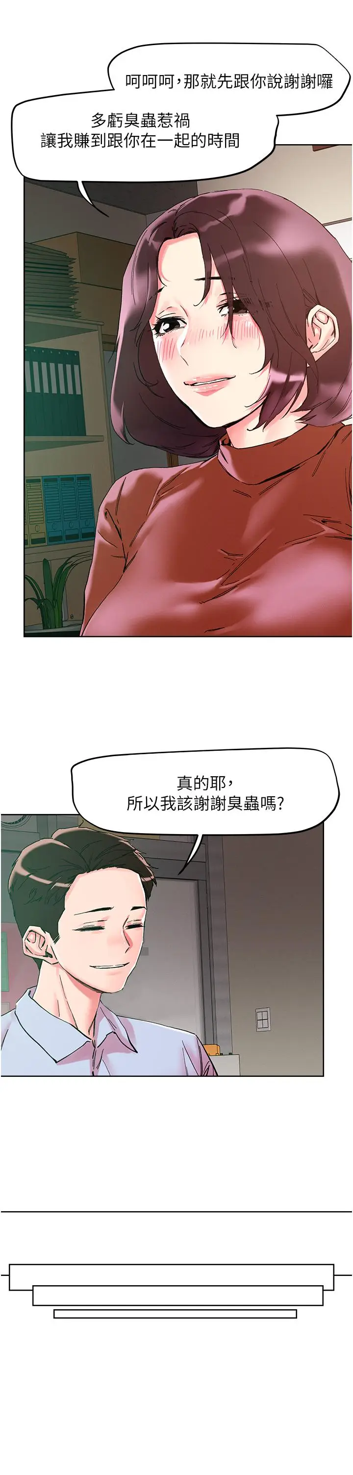 漫画《把妹鬼达人》第109话第25张图