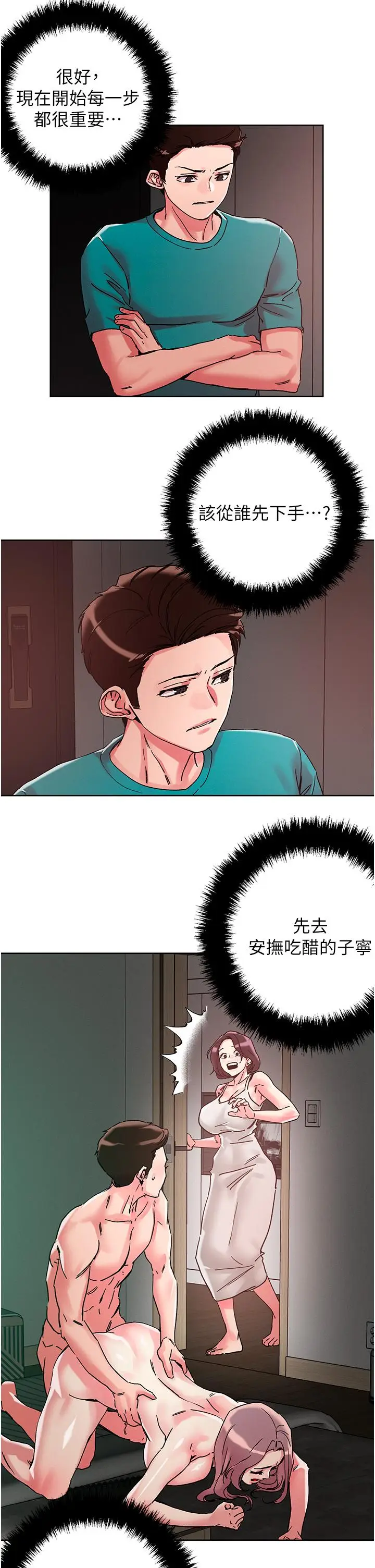 漫画《把妹鬼达人》第110话第15张图
