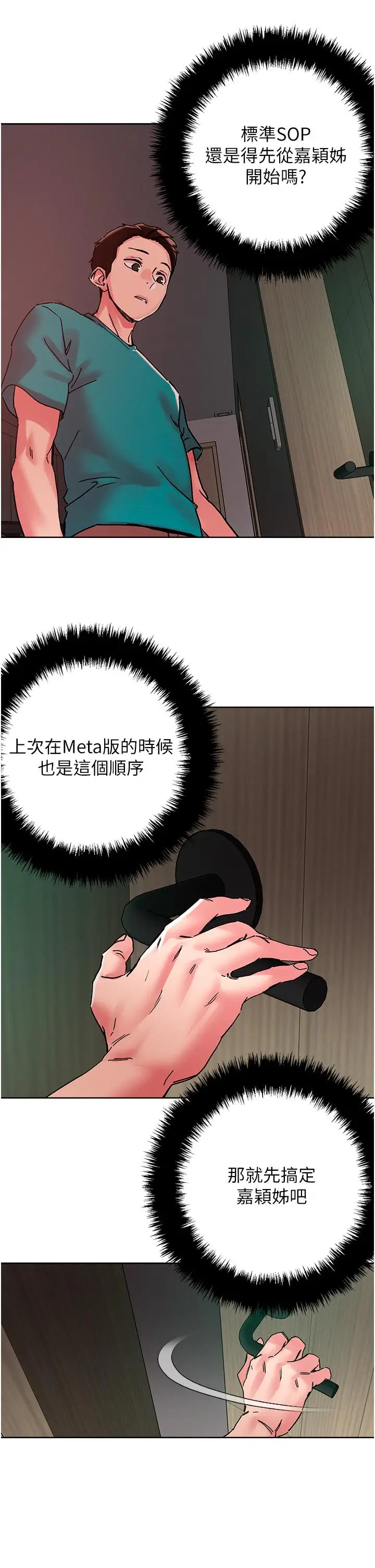漫画《把妹鬼达人》第110话第17张图