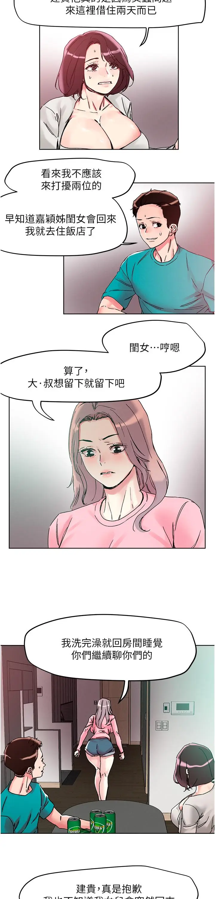 漫画《把妹鬼达人》第110话第5张图