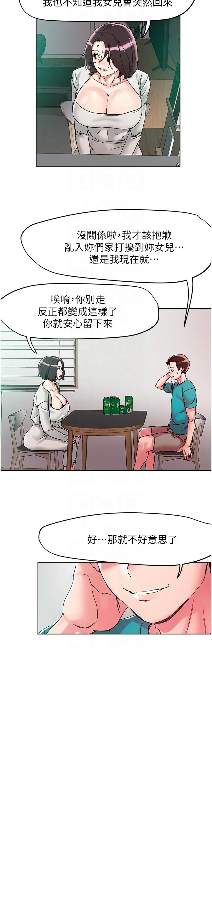 漫画《把妹鬼达人》第110话第6张图