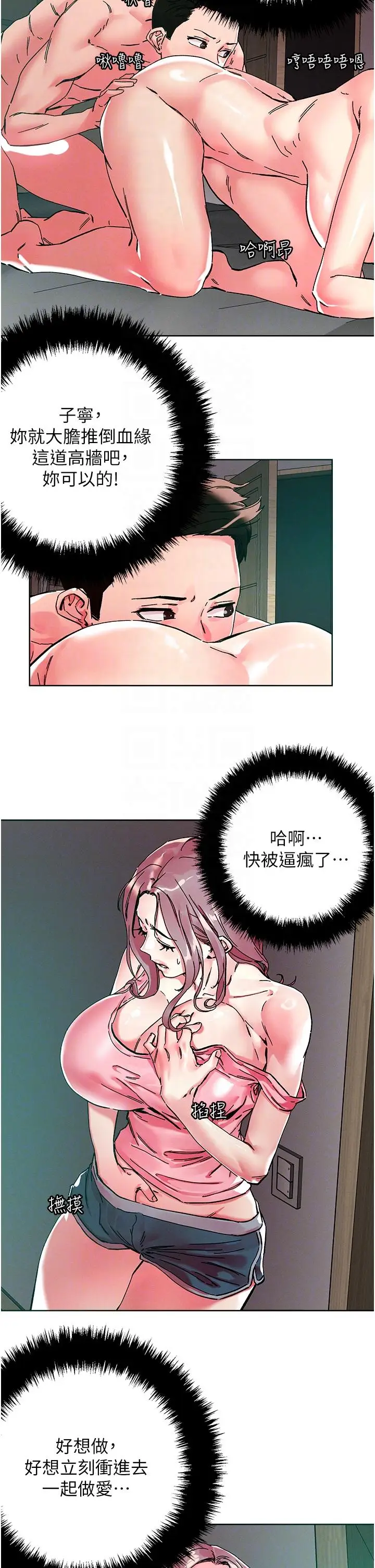 漫画《把妹鬼达人》第111话第6张图