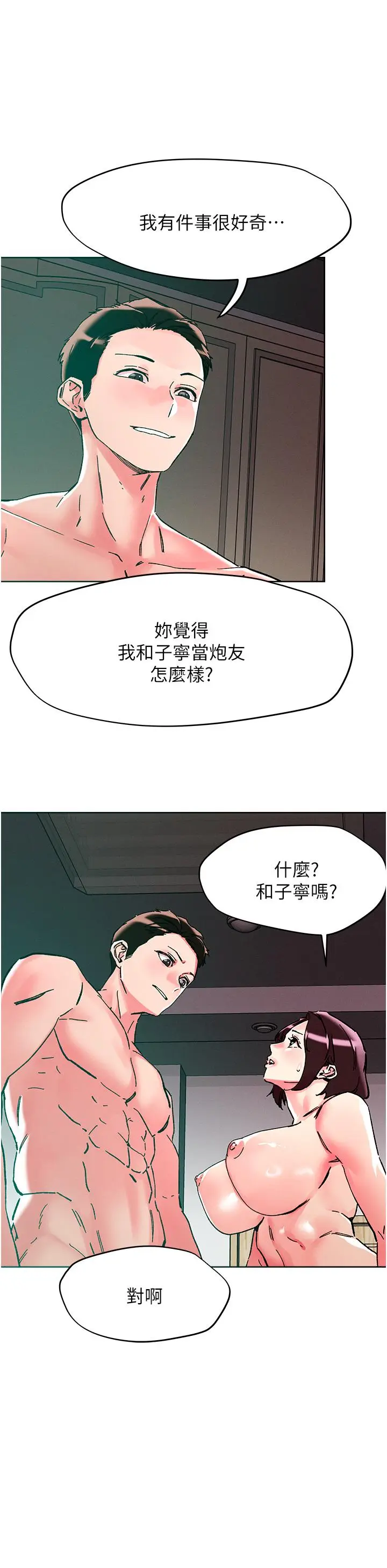 漫画《把妹鬼达人》第111话第9张图