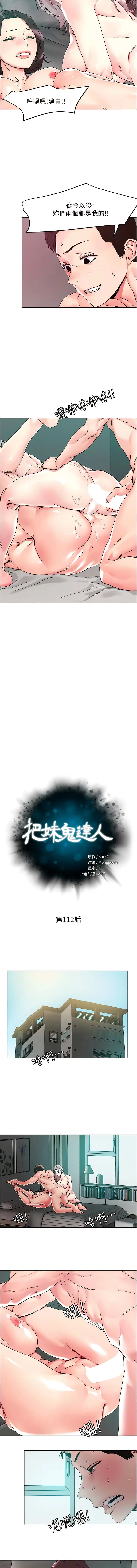 漫画《把妹鬼达人》第112话第2张图