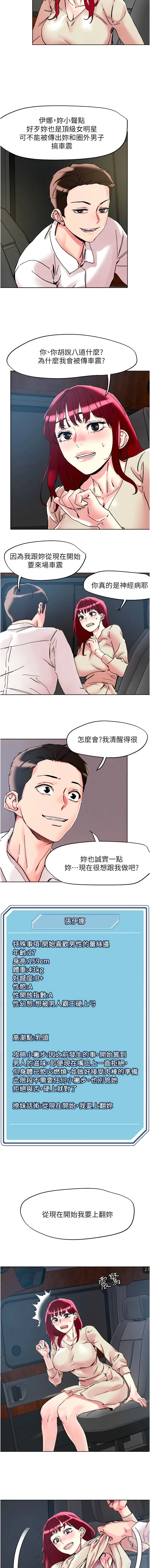漫画《把妹鬼达人》第112话第5张图