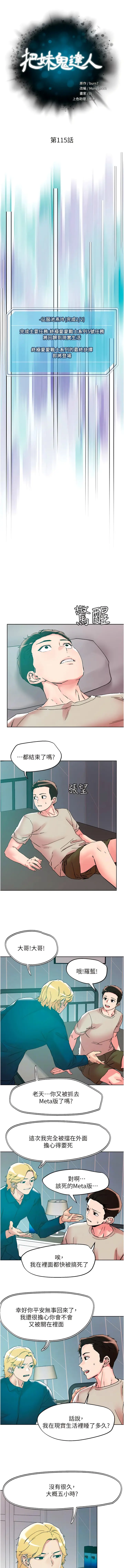 漫画《把妹鬼达人》最终话第2张图