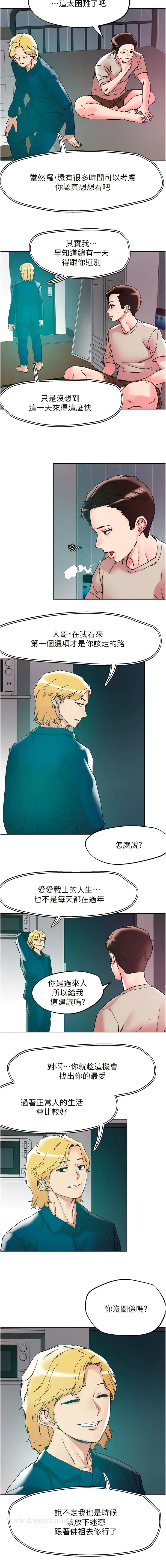 漫画《把妹鬼达人》最终话第4张图