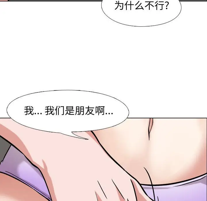漫画《挚友》第2话第102张图
