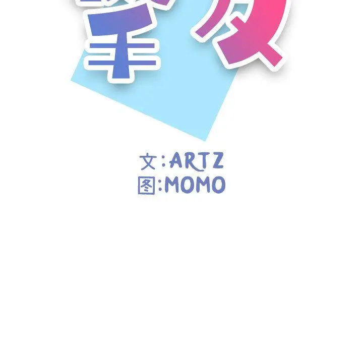 漫画《挚友》第2话第15张图