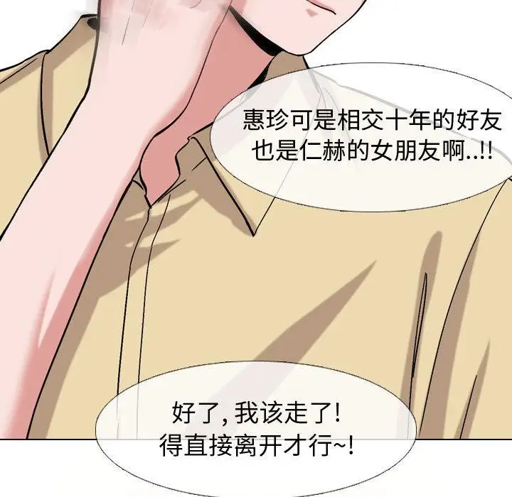 漫画《挚友》第2话第47张图