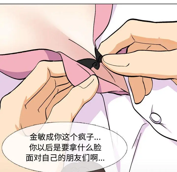 漫画《挚友》第2话第66张图