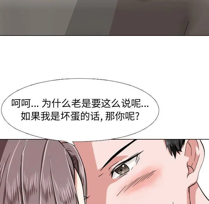 漫画《挚友》第3话第11张图