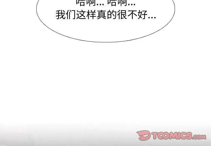 漫画《挚友》第3话第2张图