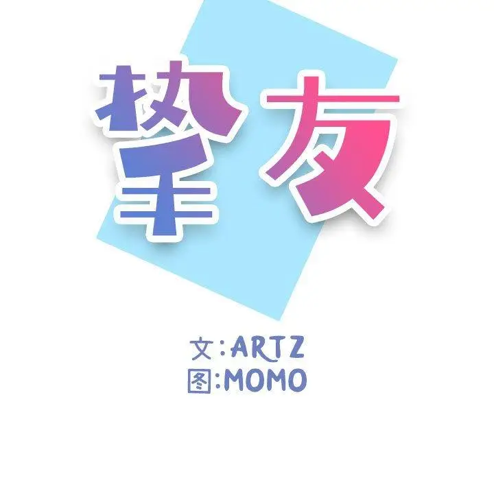 漫画《挚友》第3话第21张图