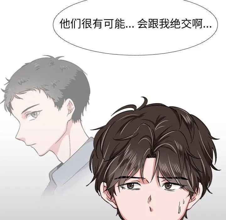 漫画《挚友》第3话第48张图