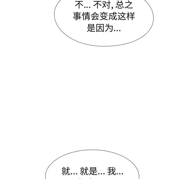 漫画《挚友》第3话第71张图
