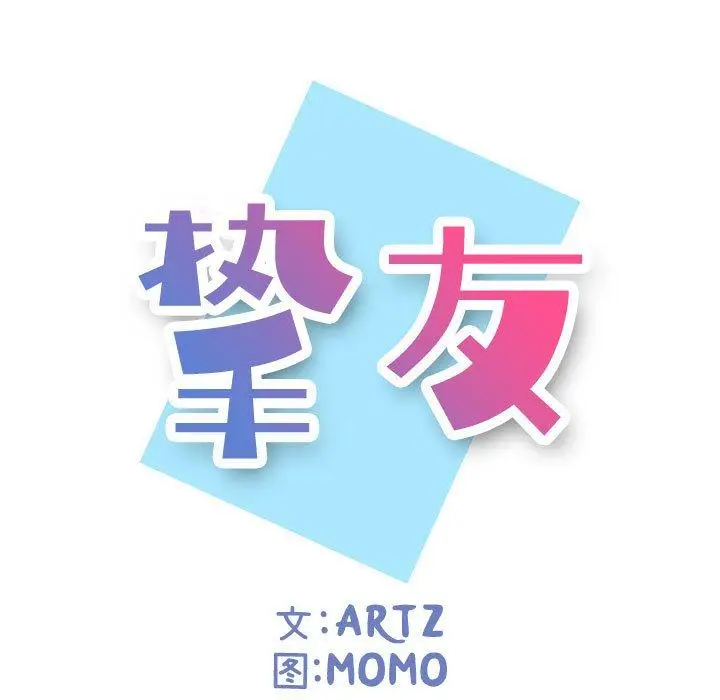 漫画《挚友》第4话第7张图